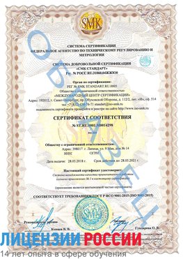 Образец сертификата соответствия Беслан Сертификат ISO 9001